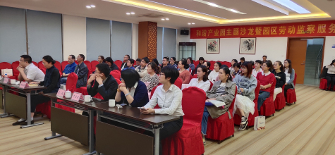 “和谐产业园主题沙龙” 在jn江南体育科技园举办