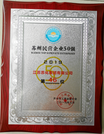 jn江南官方网站入围“2019苏州民营企业50强”榜单