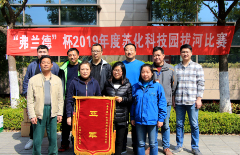 “弗兰德”杯拔河比赛在jn江南体育科技园举行