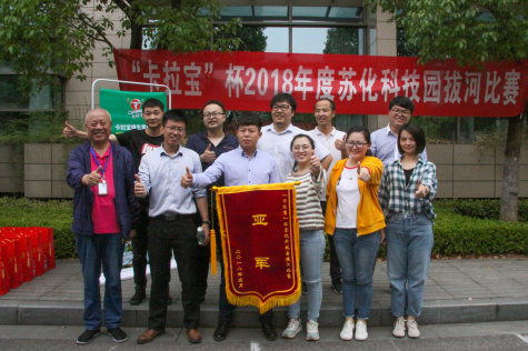 2018“卡拉宝”杯拔河比赛在jn江南体育科技园举行
