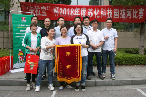 2018“卡拉宝”杯拔河比赛在jn江南体育科技园举行