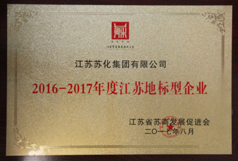 jn江南官方网站再获江苏地标型企业称号